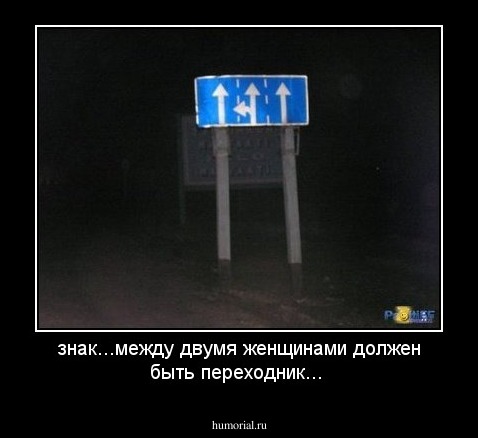 знак...между двумя женщинами должен быть переходник...