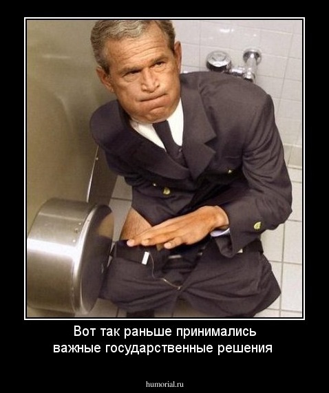 Вот так раньше принимались важные государственные решения