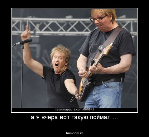 а я вчера вот такую поймал ...