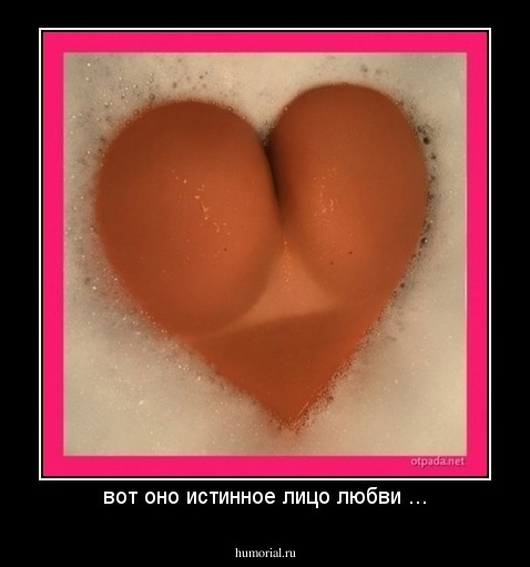 вот оно истинное лицо любви ...