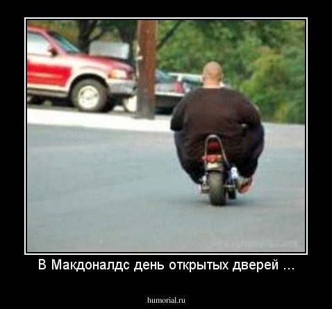 В Макдоналдс день открытых дверей ...