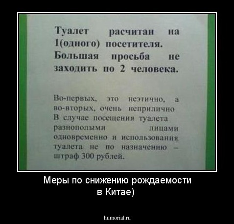 Меры по снижению рождаемости в Китае)