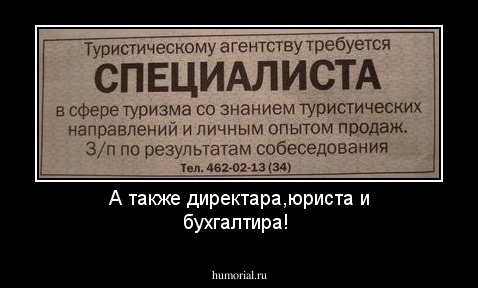 А также директара,юриста и бухгалтира!