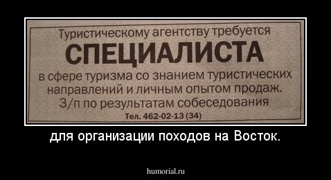 для организации походов на Восток.
