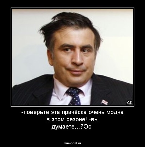 -поверьте,эта причёска очень модна в этом сезоне!
-вы думаете...?Оо