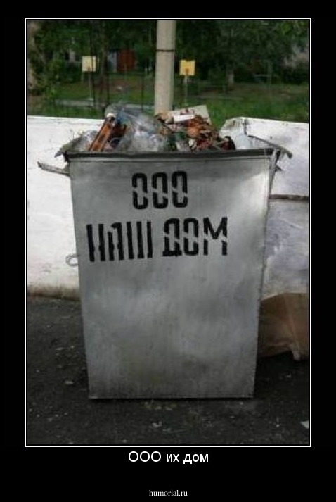 ООО их дом
