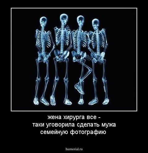 жена хирурга все - таки уговорила сделать мужа семейную фотографию