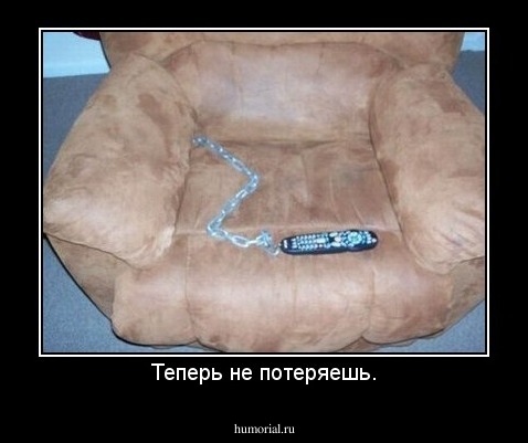 Теперь не потеряешь.