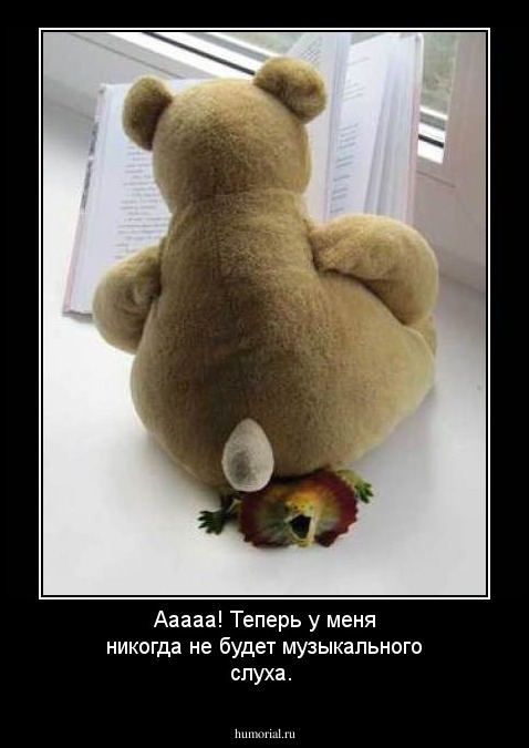 Ааааа! Теперь у меня никогда не будет музыкального слуха. 