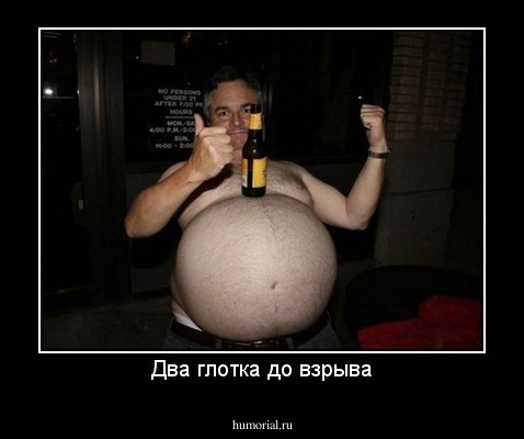 Два глотка до взрыва