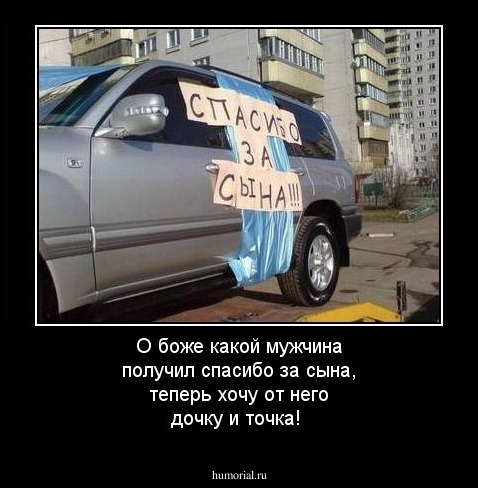 О боже какой мужчина получил спасибо за сына, теперь хочу от него дочку и точка!