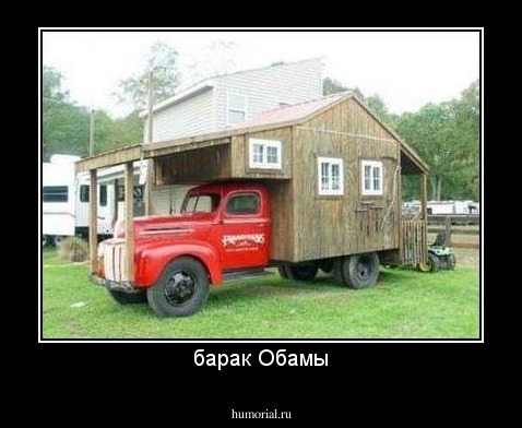 барак Обамы