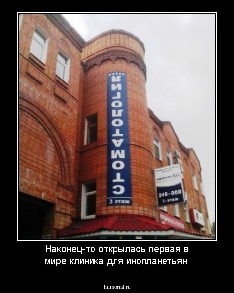 Наконец-то открылась первая в мире клиника для инопланетьян