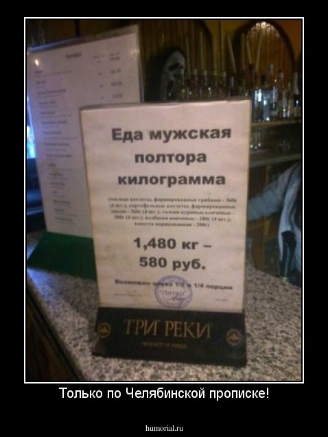 Только по Челябинской прописке!