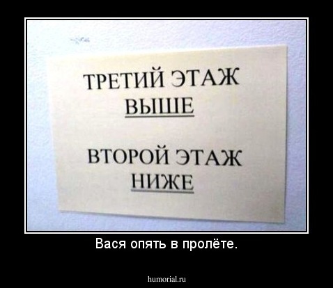 Вася опять в пролёте.
