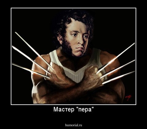 Мастер "пера"