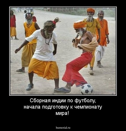 Сборная индии по футболу, начала подготовку к чемпионату мира! 