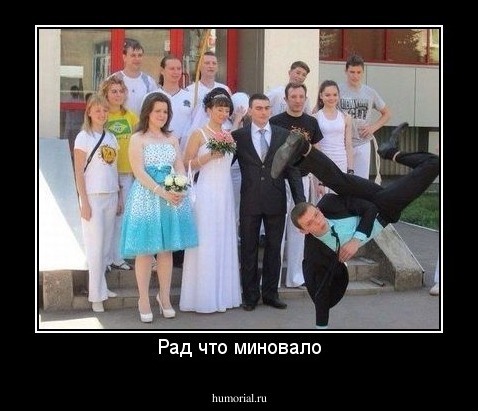 Рад что миновало