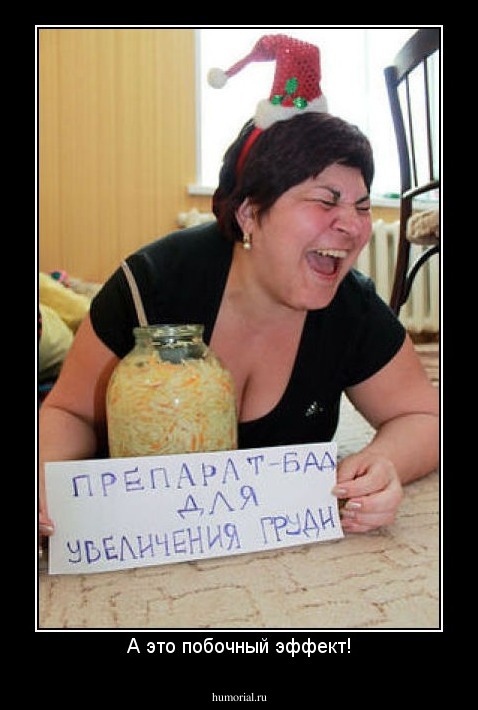 А это побочный эффект!