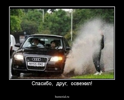Спасибо,  друг,  освежил!
