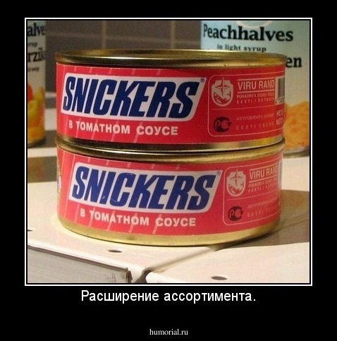 Расширение ассортимента.