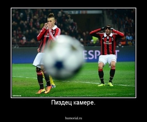 Пиздец камере.