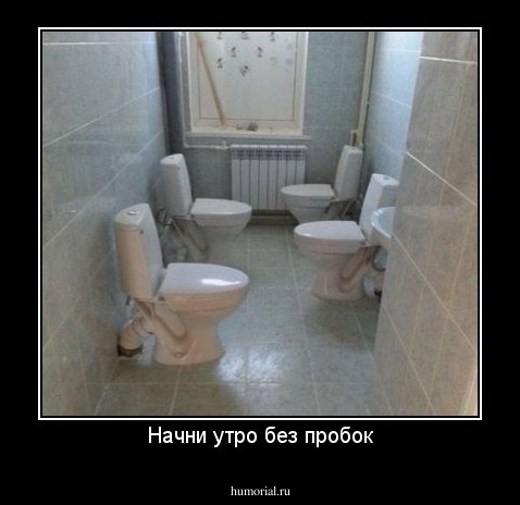 Начни утро без пробок
