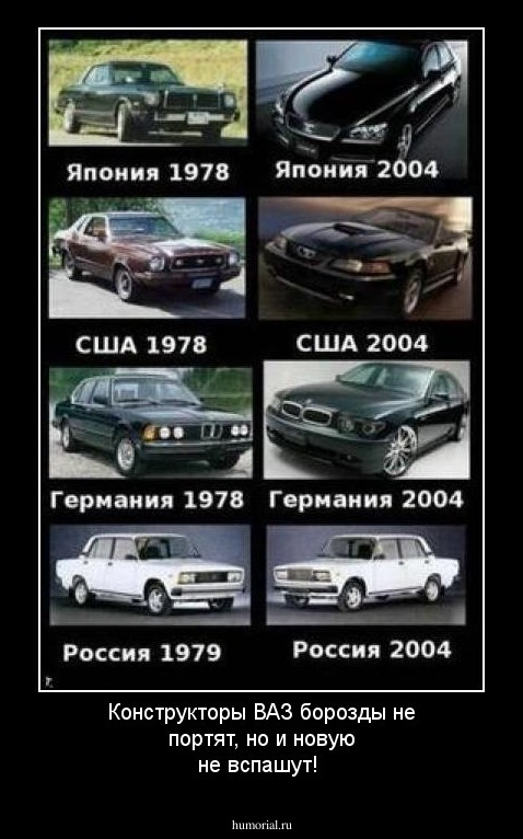 Конструкторы ВАЗ борозды не портят, но и новую не вспашут!