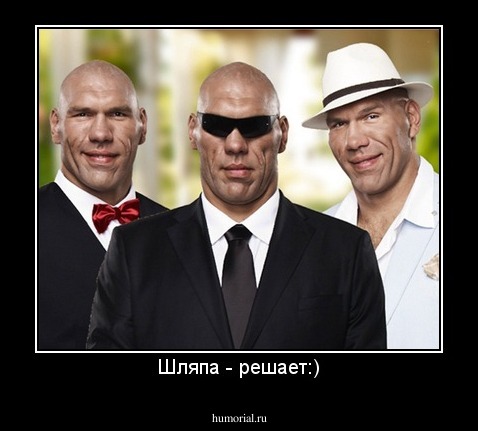 Шляпа - решает:)