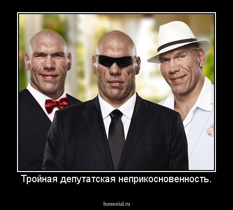 Тройная депутатская неприкосновенность.