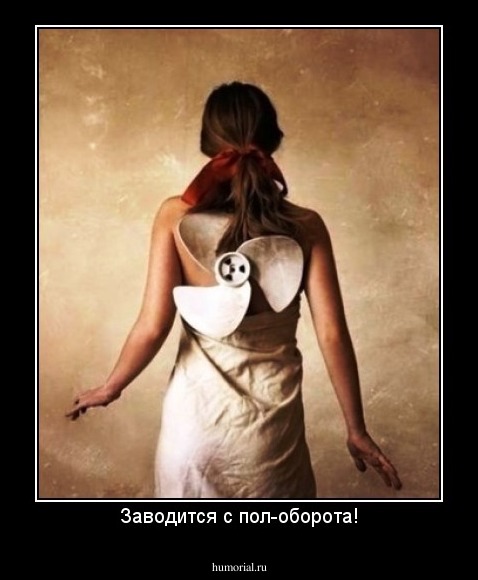 Заводится с пол-оборота!