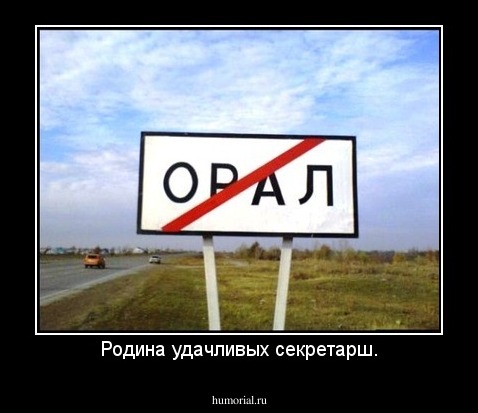 Родина удачливых секретарш.