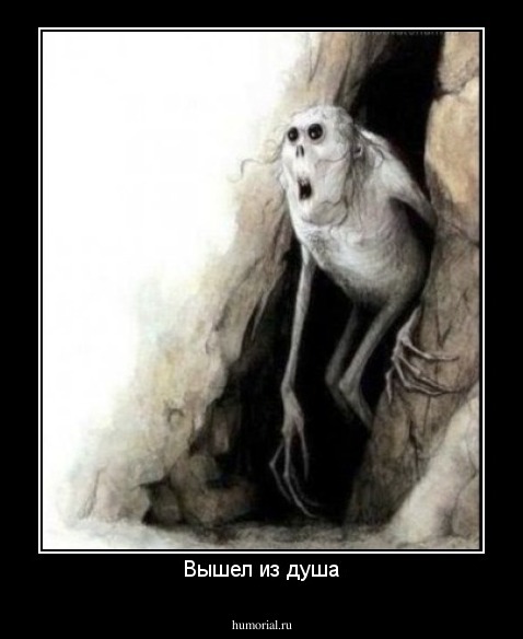 Вышел из душа
