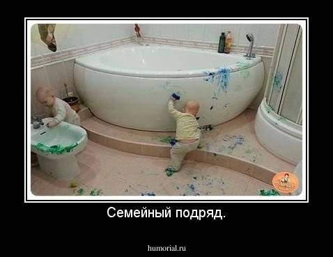 Семейный подряд.