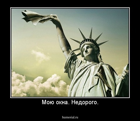 Мою окна. Недорого.