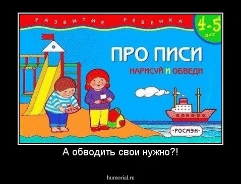 А обводить свои нужно?!