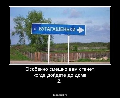 Особенно смешно вам станет, когда дойдете до дома 2.