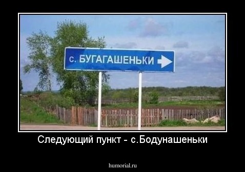 Следующий пункт - с.Бодунашеньки