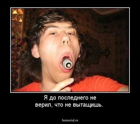 Я до последнего не верил, что не вытащишь.