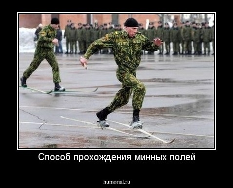 Способ прохождения минных полей