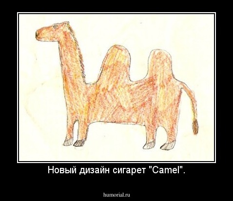 Новый дизайн сигарет "Camel".