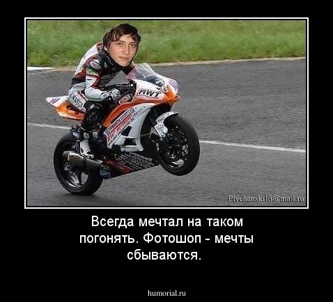 Всегда мечтал на таком погонять. Фотошоп - мечты сбываются.