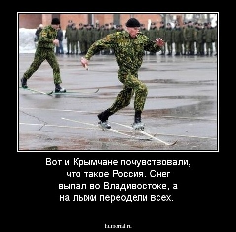 Вот и Крымчане почувствовали, что такое Россия. Снег выпал во Владивостоке, а на лыжи переодели всех.