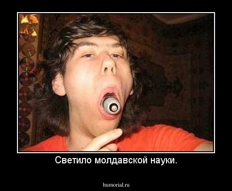 Светило молдавской науки.