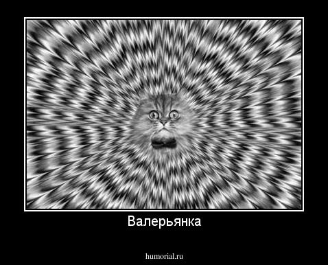 Валерьянка