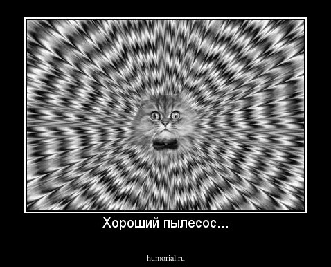 Хороший пылесос...