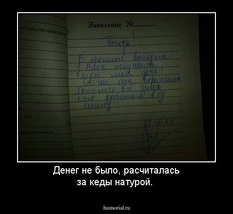 Денег не было, расчиталась за кеды натурой.