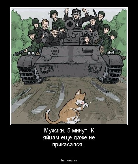 Мужики, 5 минут! К яйцам еще даже не прикасался.
