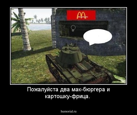 Пожалуйста два мак-бюргера и картошку-фрица.