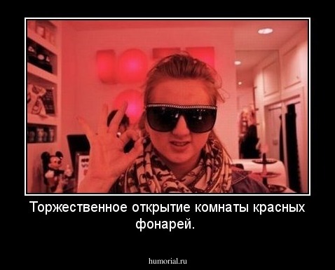 Торжественное открытие комнаты красных фонарей.